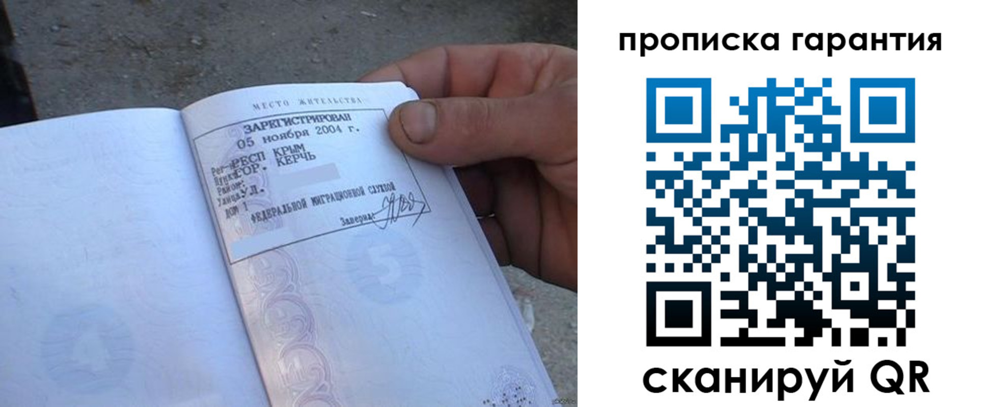 прописка в квартире в Миньяре