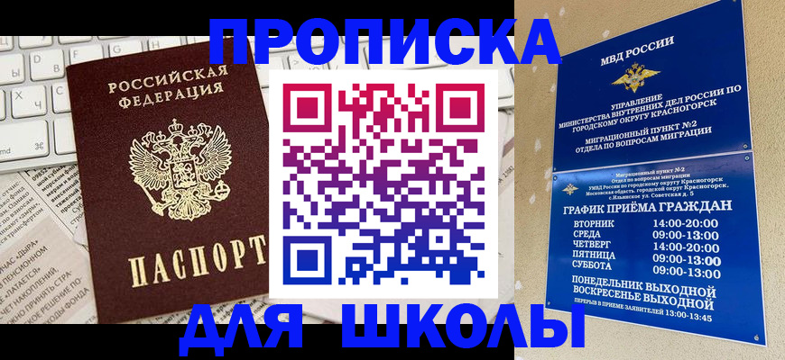 прописка законно в Миньяре